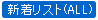 新着リスト(全ジャンル)